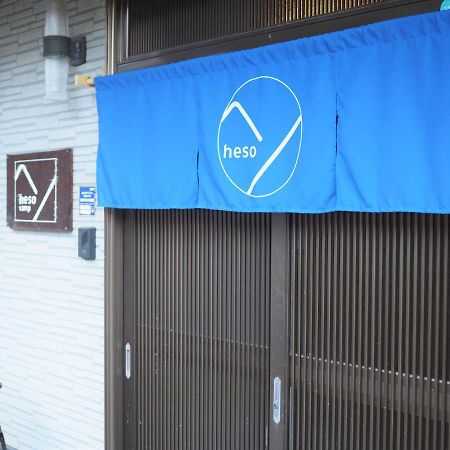 四国旅行のhub拠点 古民家ゲストハウス Heso Camp Miyoshi  Esterno foto